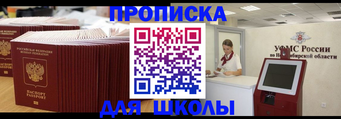 прописка для школы в Слободской